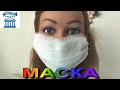 Маска  за 1 минуту многоразового использования  MASK