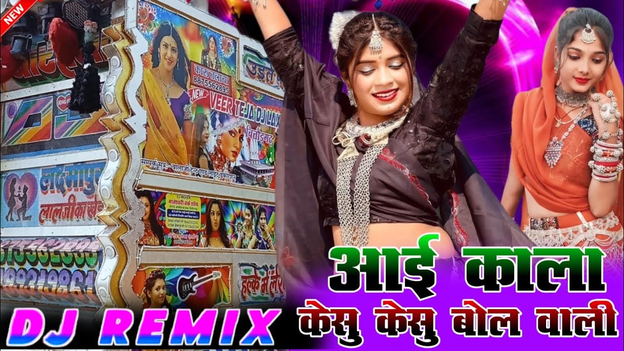 आई काला भुरिया मुडाली लाली केसु केसु बोल वाली trending song singer mukesh barod dj remix song