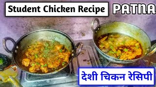 Students Chicken Recipe Patna Devraj Sharma