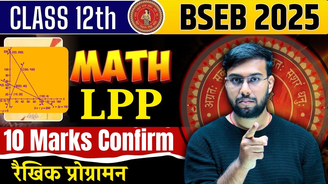 Linear Programming Problem Class 12 Maths | 10 Marks fix in 60 minutes | Bihar Board Exam 2025