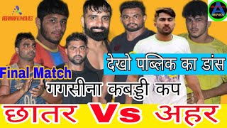 Final Match | अहर Vs छातर |सीजन का सबसे तगड़ा मुकाबला |खूब उठी उंगलियां |Ahar Vs Chater |Abhimanyu