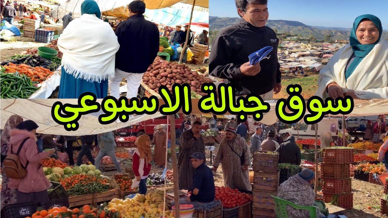 مشينا سوقنا السوق الاسبوعي خميس امزري
