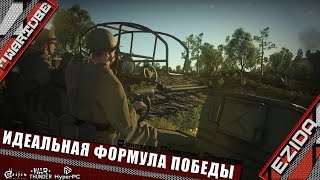 Идеальная формула победы - Идеальная формула победы -
