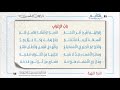 03 باب الإعراب | متن «الدرة البهية نظم الآجرُّميه»