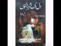Novel | Dil ik shehar e junoon | Asia Mirza | E#4