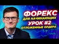 Форекс Зарабатывай - YouTube