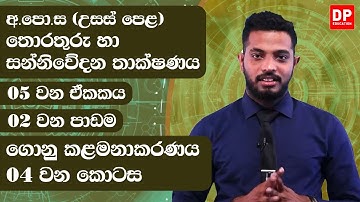 05 වන ඒකකය | 02 වන පාඩම  -  ගොනු කළමණාකරනය  -  04 වන කොටස | AL IT Unit 05 Lesson 2