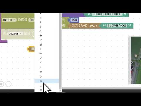 07：LED點矩陣動畫小技巧：閃爍動畫與混合類型動畫製作