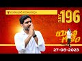 Nara Lokesh Yuvagalam Padayatra in Chintalapudi Assembly Constituency-Live