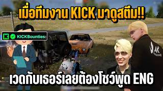 When the KICK Staff Watches the Stream!! Weds and Arthur Have to Show Off Their English Skills