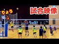 【バレーボール】りょうとはっしーの試合を観戦しよう！２セット目