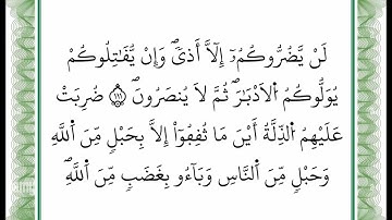 سورة آل عمران -من الآية 111 إلى الآية 112 بصوت القارئ عمر القزابري -رواية ورش عن نافع -أعتمدت خط ورش