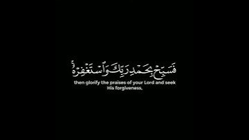 إذا جاء نصر الله والفتح شاشة سوداء| سورة النصر كروما قران كريم شاشة سوداء | حالات واتس اب وانستقرام