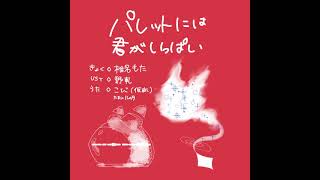 パレットには君がいっぱい