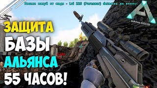 Защита базы Альянса от РЕЙДА в АРК от большого Трайба! Деф базы в ARK Survival Evolved Защита базы Альянса от РЕЙДА в АРК от большого Трайба! Деф базы в ARK Survival Evolved