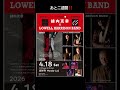 綿内克幸TENDER🟥東京アンコールまで二週間!!️