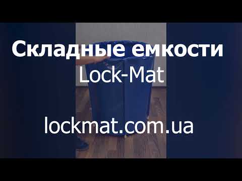 Складна ємність для води на 1500 літрів з каркасом, видео 1