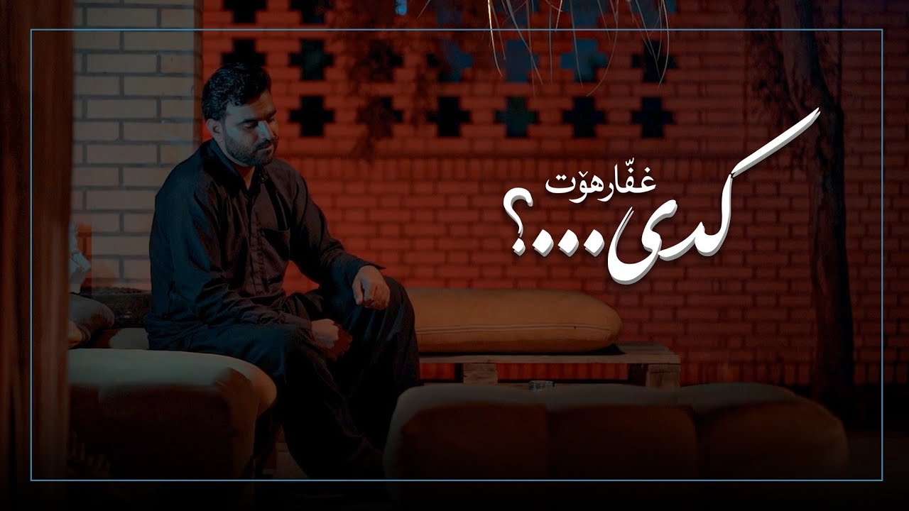 Kadi...? | Ghaffar Houth | New Balochi Song 2024