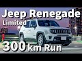 【試乗】ジープ レネゲード LIMITED 高速道路&ワインディング 300km