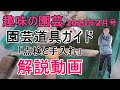 [ガーデニング] NHKテキスト 趣味の園芸2023年2月号 園芸道具ガイド 第十一 回「点検と手入れ」の解説動画