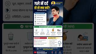गले में दर्द हो तो क्या करें? | Sore Throat Treatment in Hindi | Dr Satyam Prakash ENT BEST