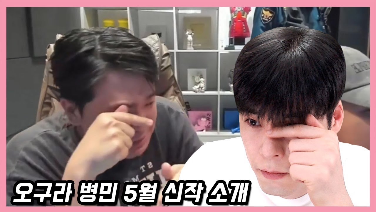 오킹이 이렇게까지 하는 이유