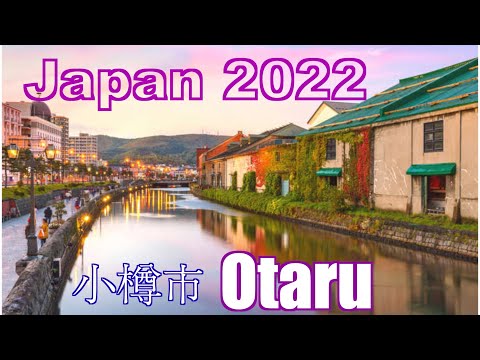 Must Go in Japan - Otaru Hokkaido Walking Tour 2022   小樽市