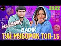 BADIK АЛЬБОМ-10 🥀/2022❤ПАХ АНАИЁРА 