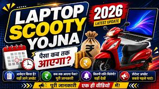 MP Laptop Scooty Yojna 2026 | Laptop Scooty Ka Paisa Kab Tak Aayega? MP Board Schemes 2026 full info