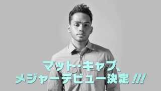 2作連続iTunes R&Bチャート1位! "日本在住のR&B貴公子" マット・キャブ ...