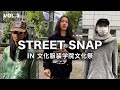【ストリートスナップ】総勢19人！文化服装学院文化祭ファッションスナップ＆インタビュー 【STREET SNAP】