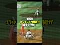 【㊗️20万再生突破・野球】落合博満のバッティング技術#shorts
