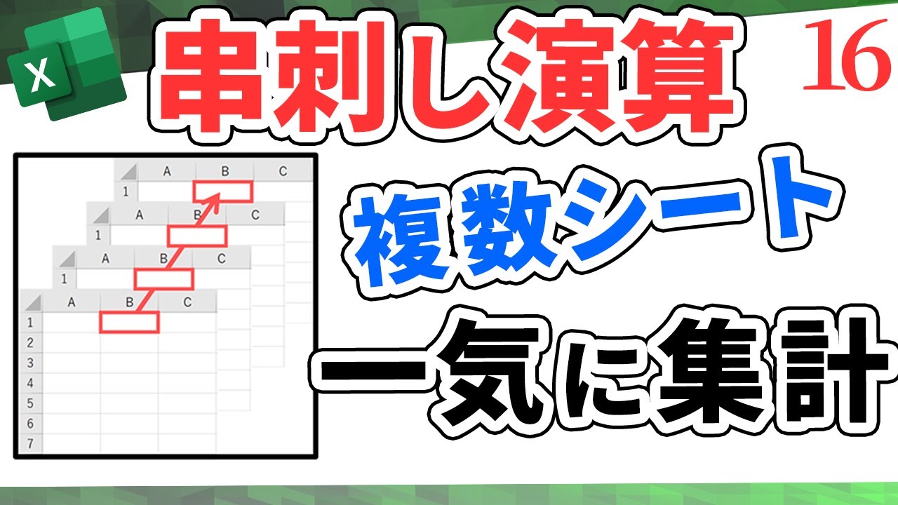 シート 串刺し 合計 _ エクセル 串刺し 計算 – OUHP