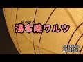 『湯布院ワルツ』野村美菜 カラオケ 2019年9月25日発売