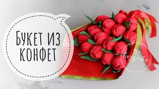Букет из конфет своими руками. DIY. Тюльпан из гофрированной бумаги с конфеткой внутри. 🌷 Букет из конфет своими руками. DIY. Тюльпан из гофрированной бумаги с конфеткой внутри. 🌷
