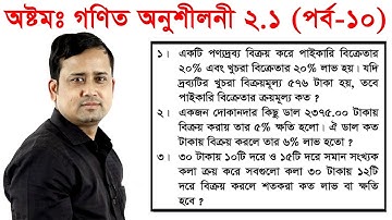 33. JSC Math Chapter 2.1 Munafa (Part-10) ll Class 8 Math 2.1 ll Munafa 2.1 ll Creative Munafa 2