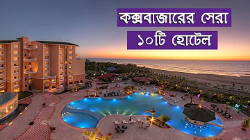 Top Ten Best Hotels in Cox's Bazar