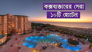 Top Ten Best Hotels in Cox's Bazar screenshot 5