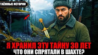 Мрачные Тайны СССР  ШОКИРУЮЩАЯ Находка Егеря в Заброшенной ШАХТЕ   Таёжные истории