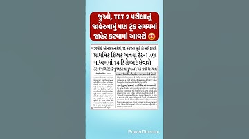 TET 2 Exam જાહેરનામું TET-TAT Exam Date 2025#shorts #tet2 #tet2examdate2025 #tettatexam2025 #tet2025