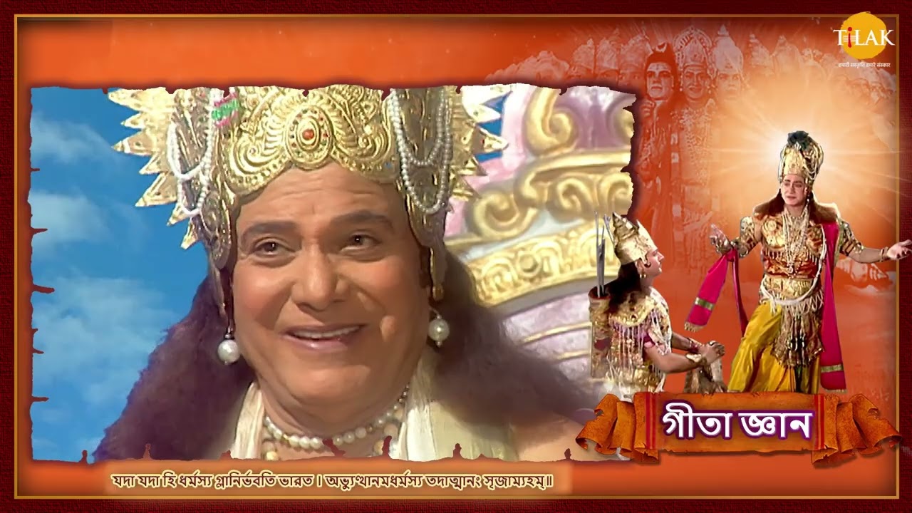 মনকে বশ করার রাস্তা কি? | শ্রীকৃষ্ণ উপদেশ | গীতা জ্ঞান