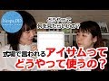 【感動結婚式映像】アイサムのサイトってどうやって使ったらいいの？＜ネスパDD＞