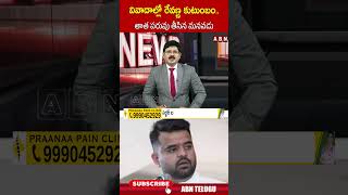 వవదలల రవణణ కటబ.. తత పరవ తసన.. Abn Telugu