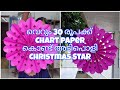 How to make star   christmas star using chart paper