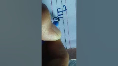 "Tejas " beautiful name ## you tobe short video## cursive writing short video## 👍👍👍