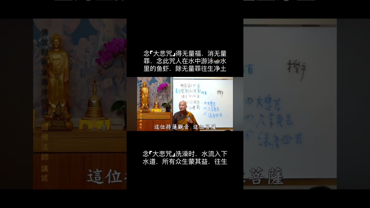 「大悲咒」的功德不可思议，威力甚大。