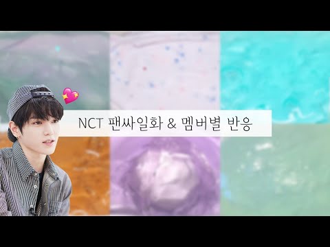 🎥 NCT 헬로우 퓨처 기념 NCT 팬싸 반응 / 아이돌 일화 대규모 시리즈 액괴 (Slime ASMR, エクグェスライム)