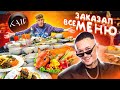 ЗАКАЗАЛ ВСЕ МЕНЮ в "КАЙФ"😲 МОРГЕНШТЕРН в ШОКЕ - КАЙФАНУЛИ по ПОЛНОЙ!