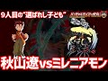 【デジモン】秋山リョウとミレニアモンのストーリーを振り返ってみた
