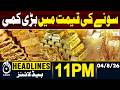 Gold Price Today | Gold Rates in Pakistan | Major Price Drop | 11PM HEADLINES
